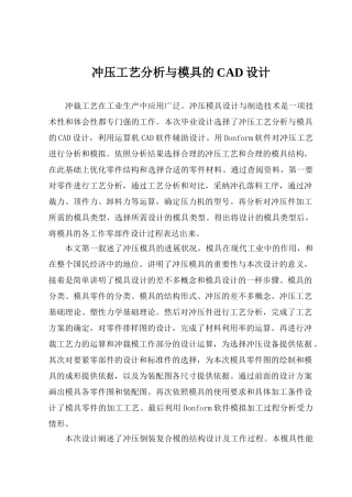 冲压工艺分析与模具的CAD设计