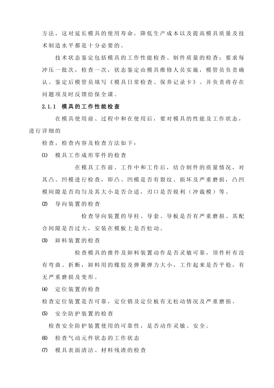 冲压模具使用养护与管理规定_第2页