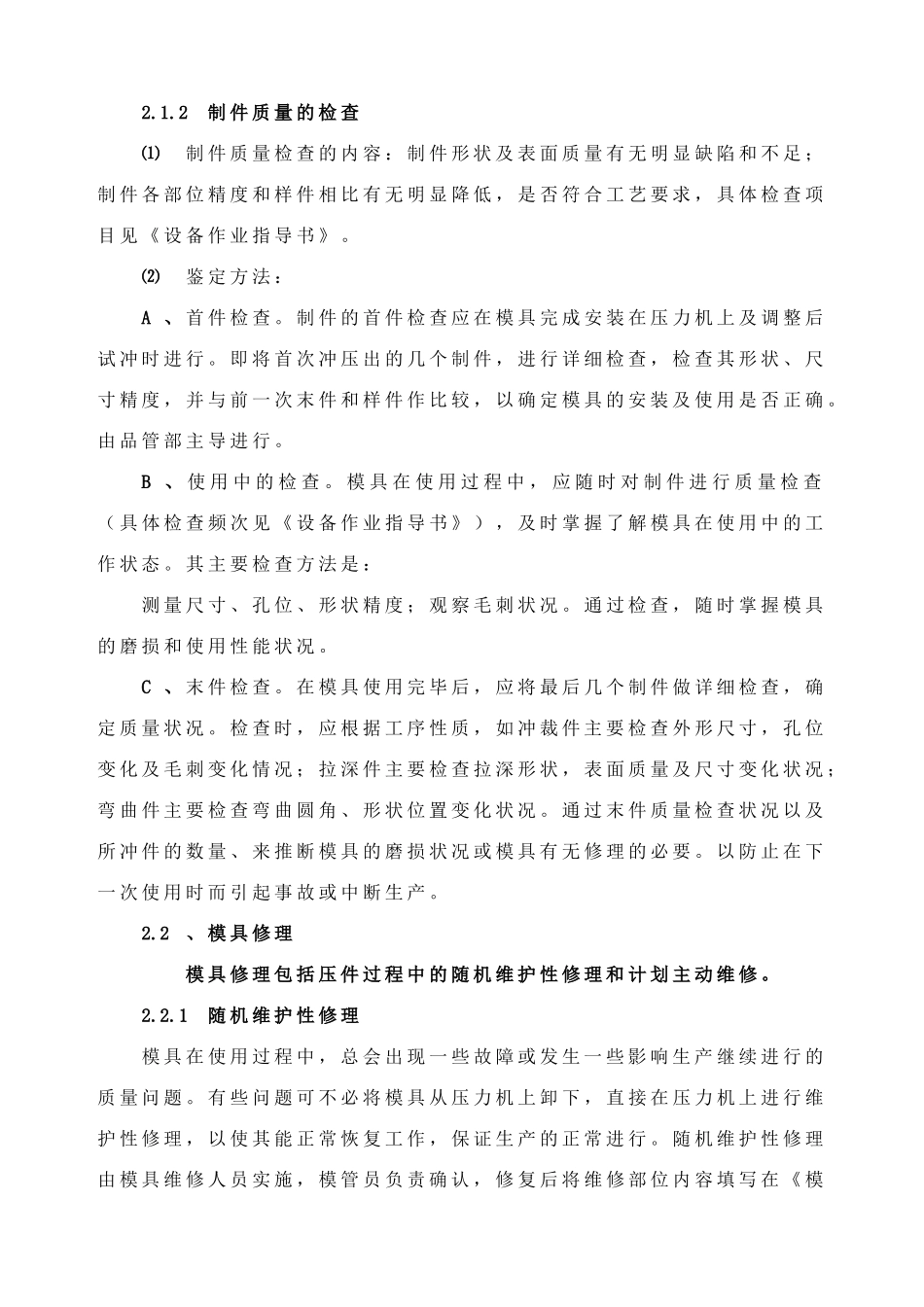 冲压模具使用养护与管理规定_第3页