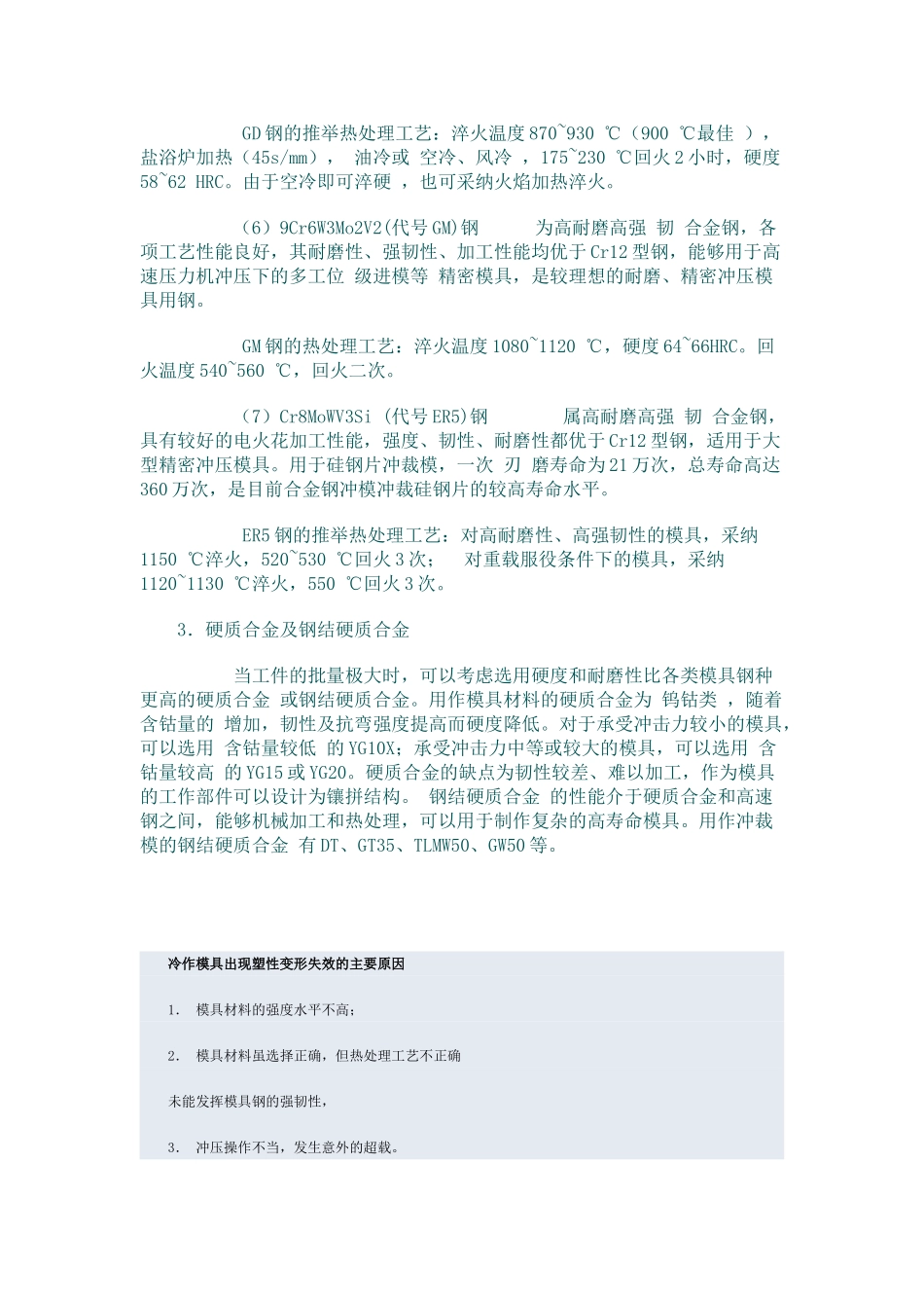 冲压模具材料的选用及热处理要求_第3页