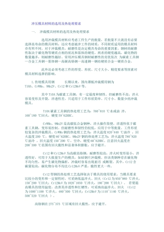冲压模具材料的选用及热处理要求