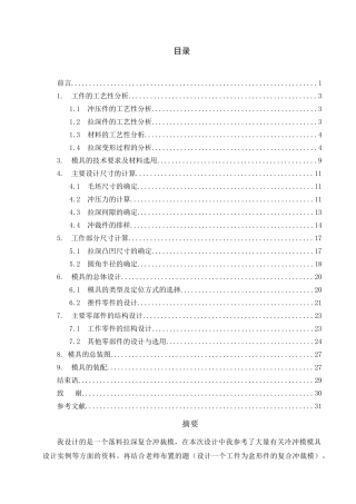 冲压模具毕业设计