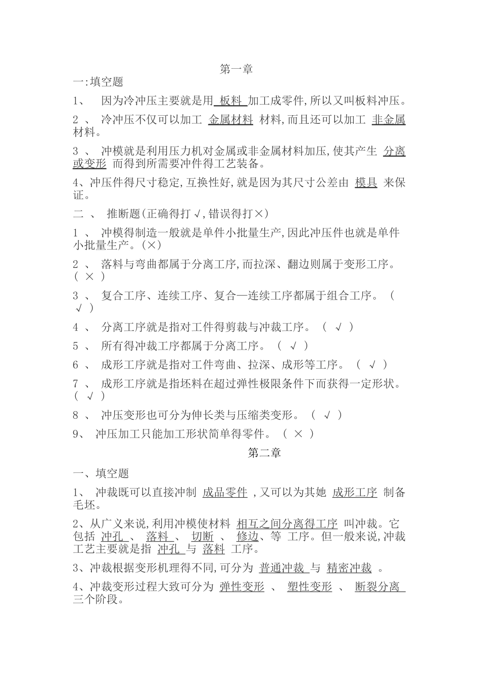 冲压模具复习题及答案_第1页
