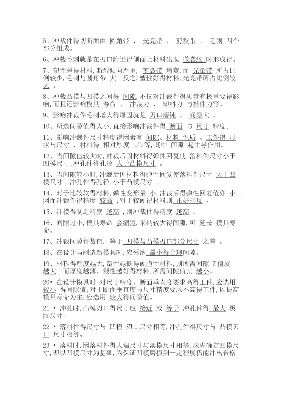 冲压模具复习题及答案_第2页