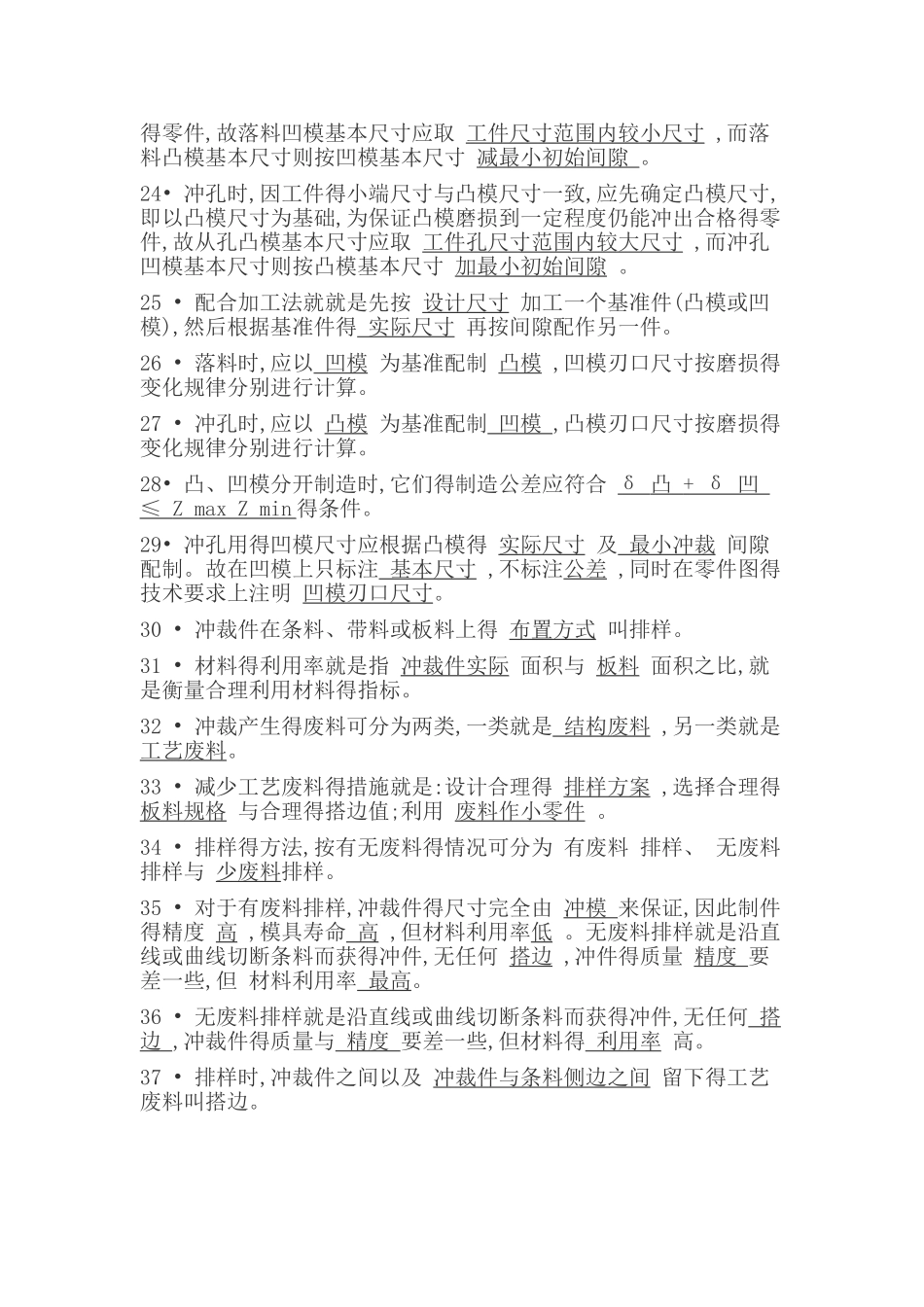 冲压模具复习题及答案_第3页