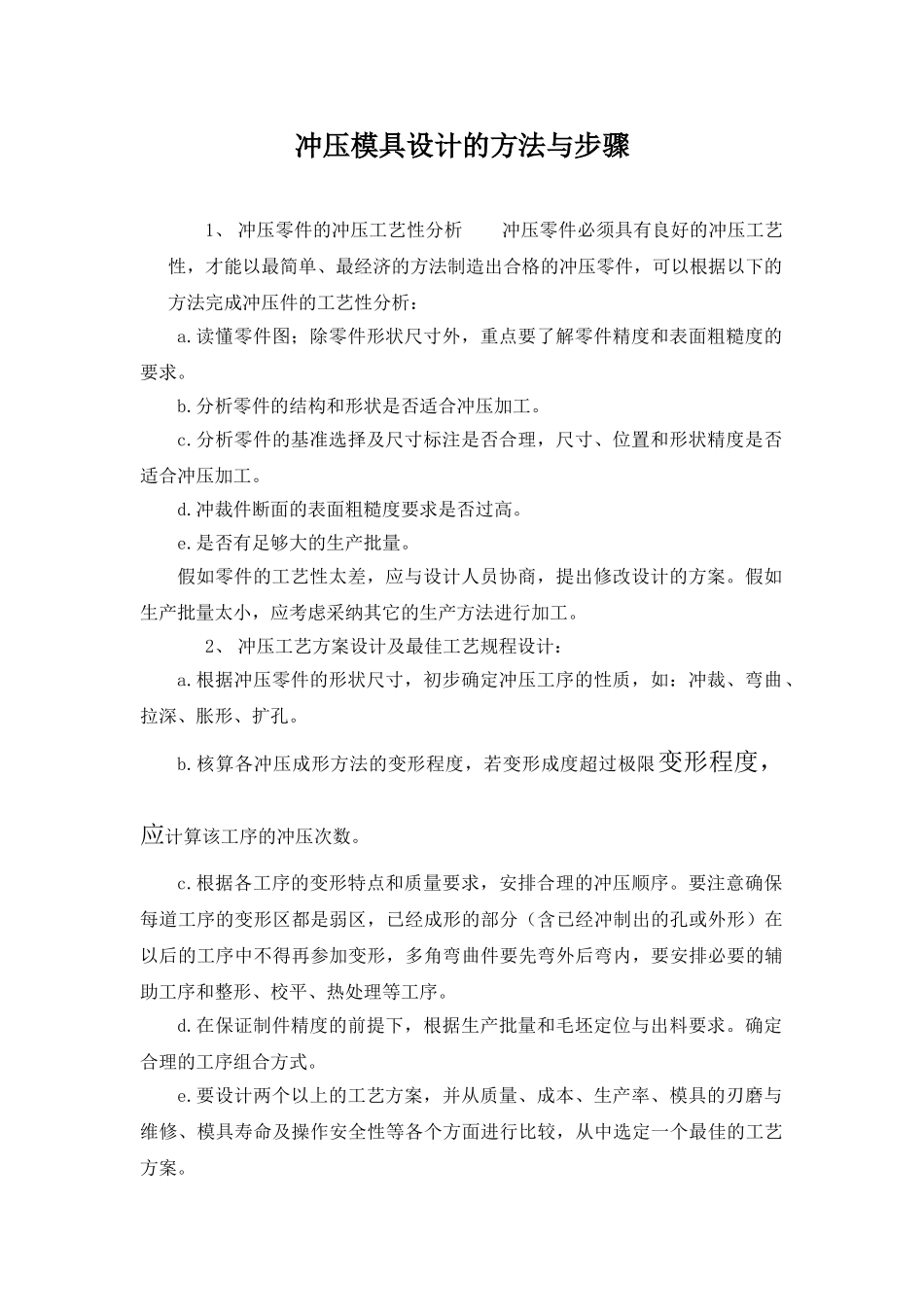 冲压模具设计方法与步骤_第1页