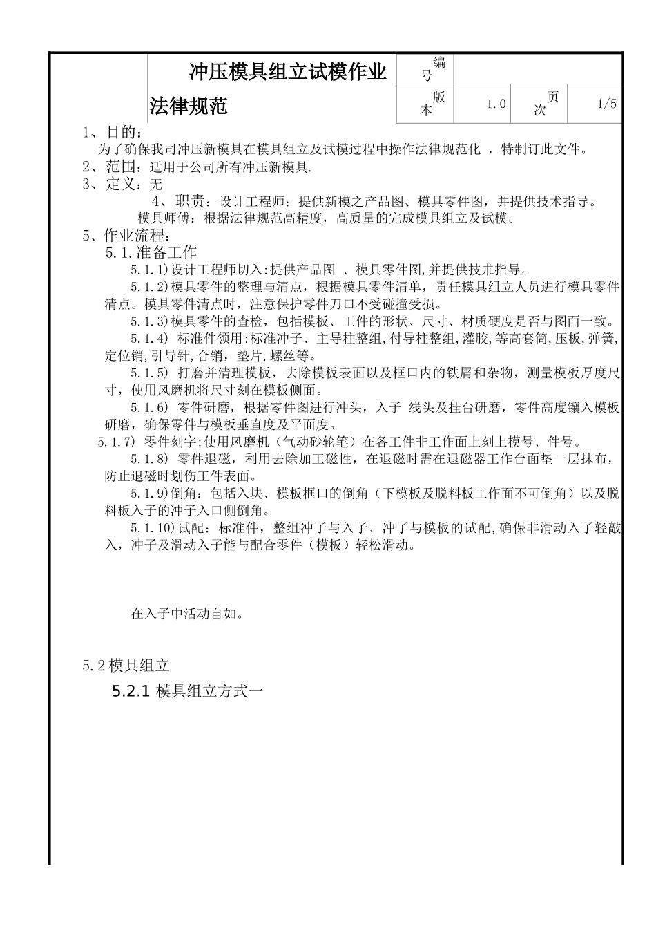 冲压模具组立试模流程_第3页