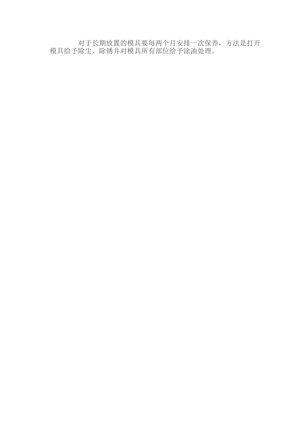 冲压模具维护保养_第2页