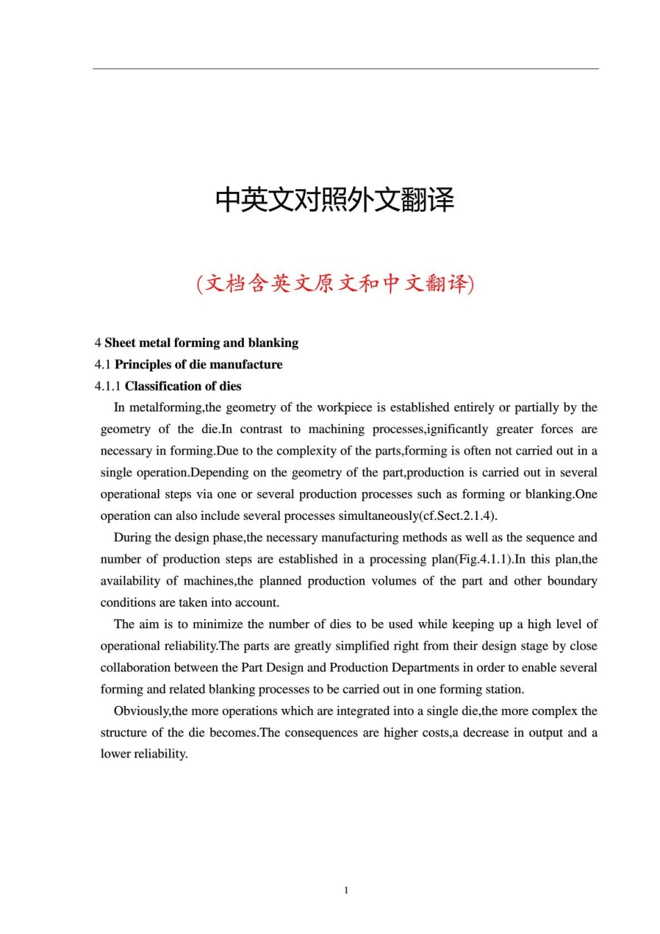 冲压模具设计中英文对照外文翻译文献_第1页