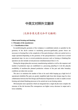冲压模具设计中英文对照外文翻译文献