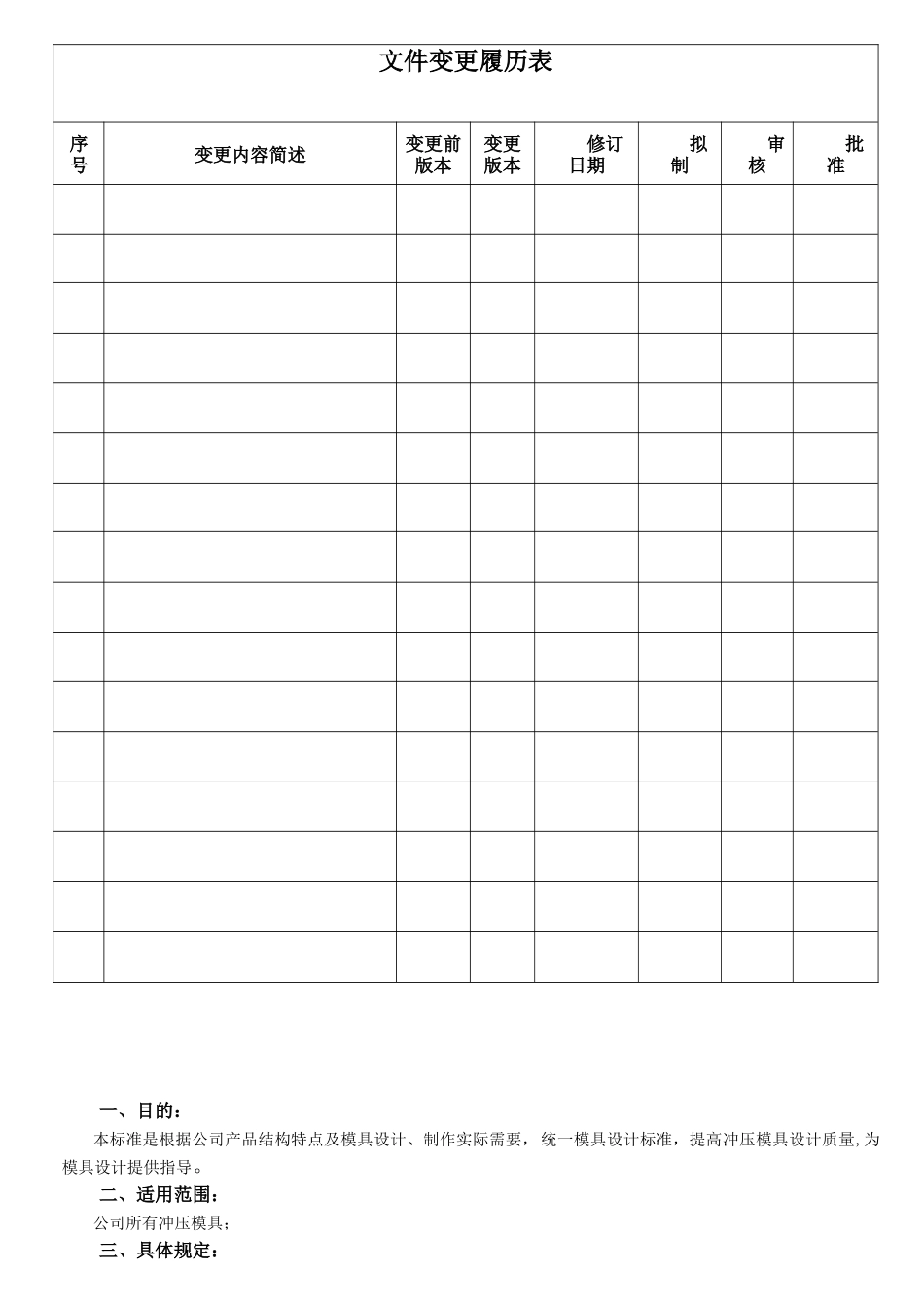 冲压模具设计标准_第1页