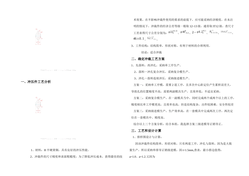冲压模具课程设计说明书样式_第2页