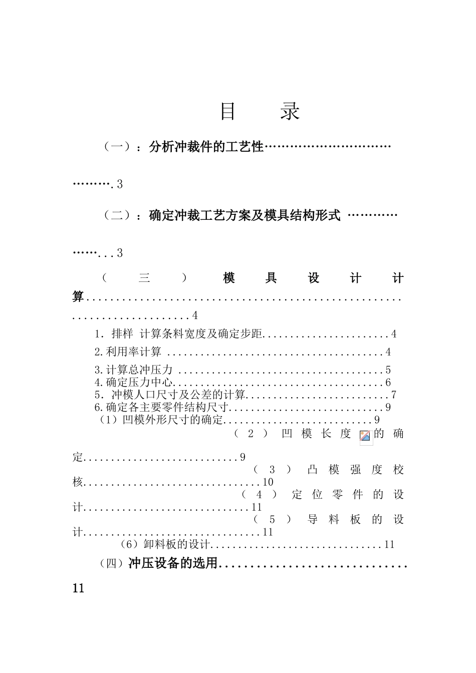 冲压模具课程设计说明书_第2页