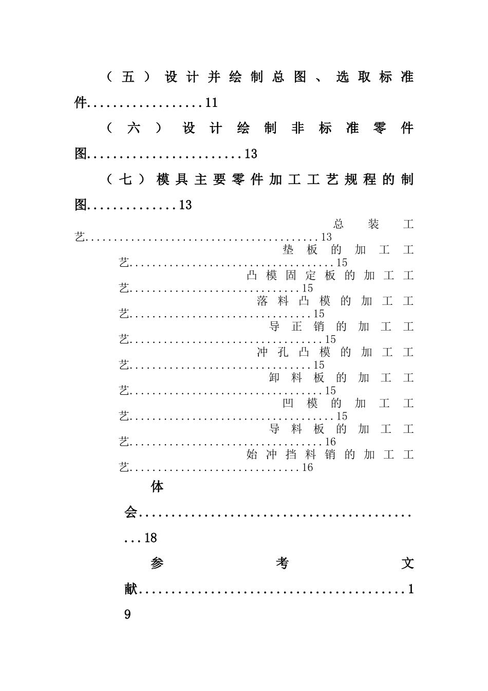 冲压模具课程设计说明书_第3页