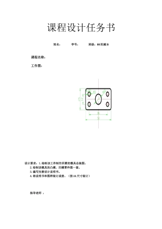 冲压模具课程设计说明书