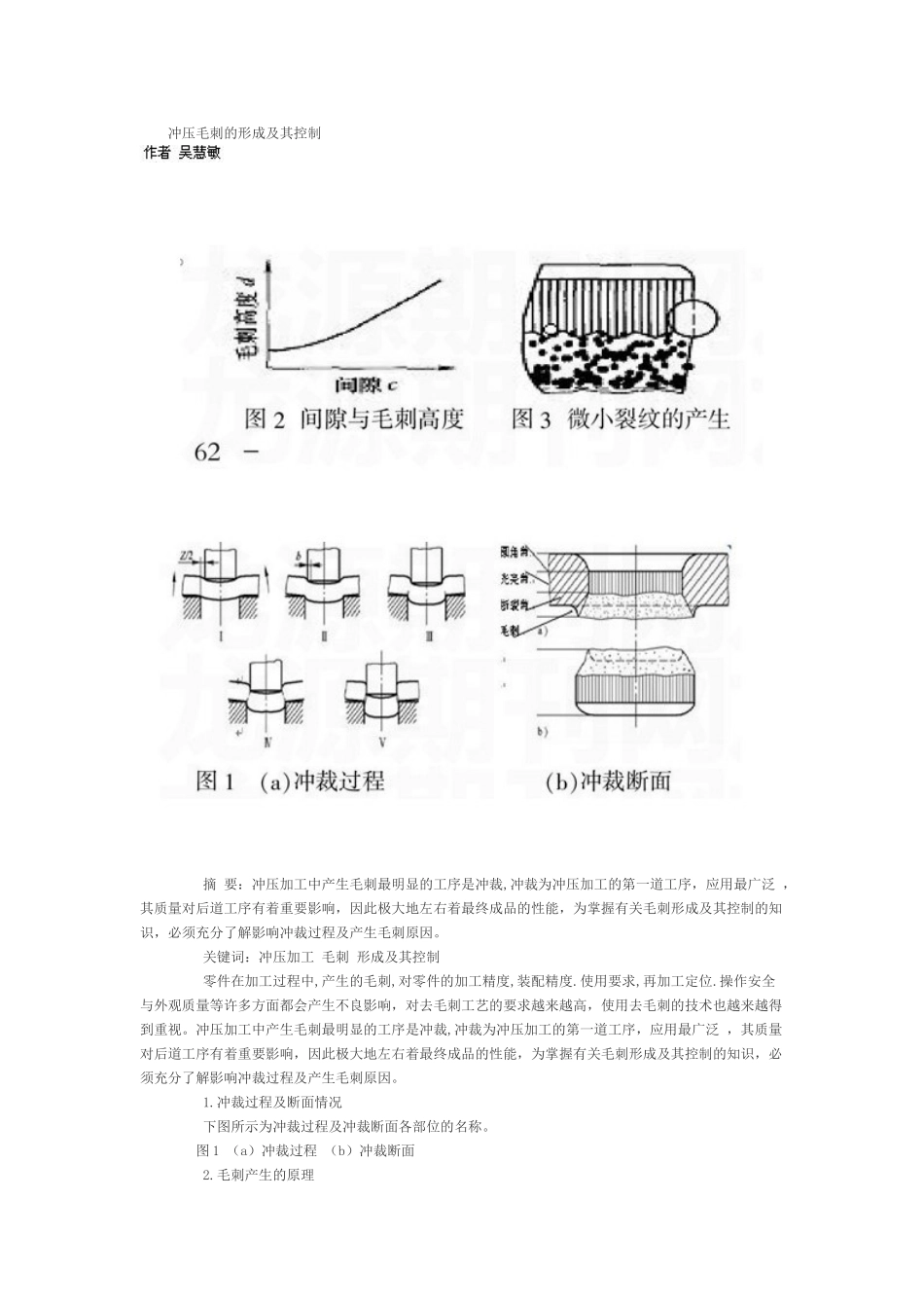 冲压毛刺的形成及其控制_第1页