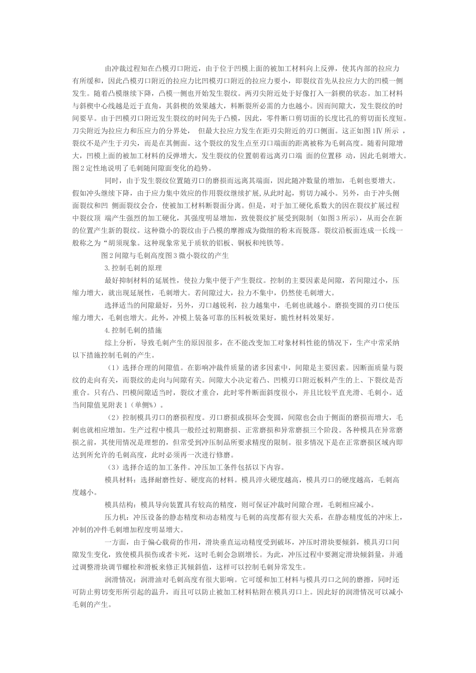 冲压毛刺的形成及其控制_第2页