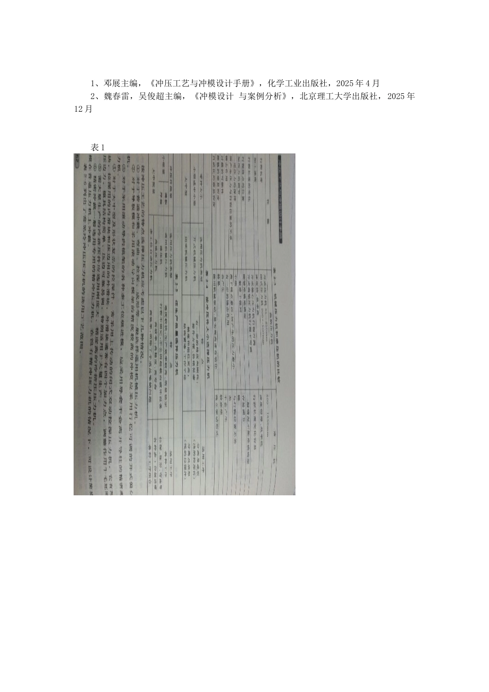 冲压模具设计流程_第2页
