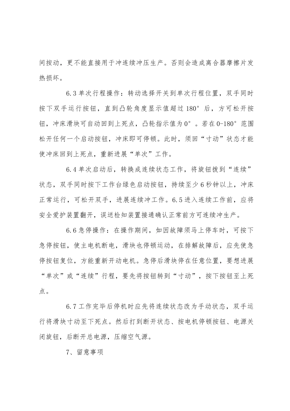 冲压自动化生产线安全操作规程_第3页