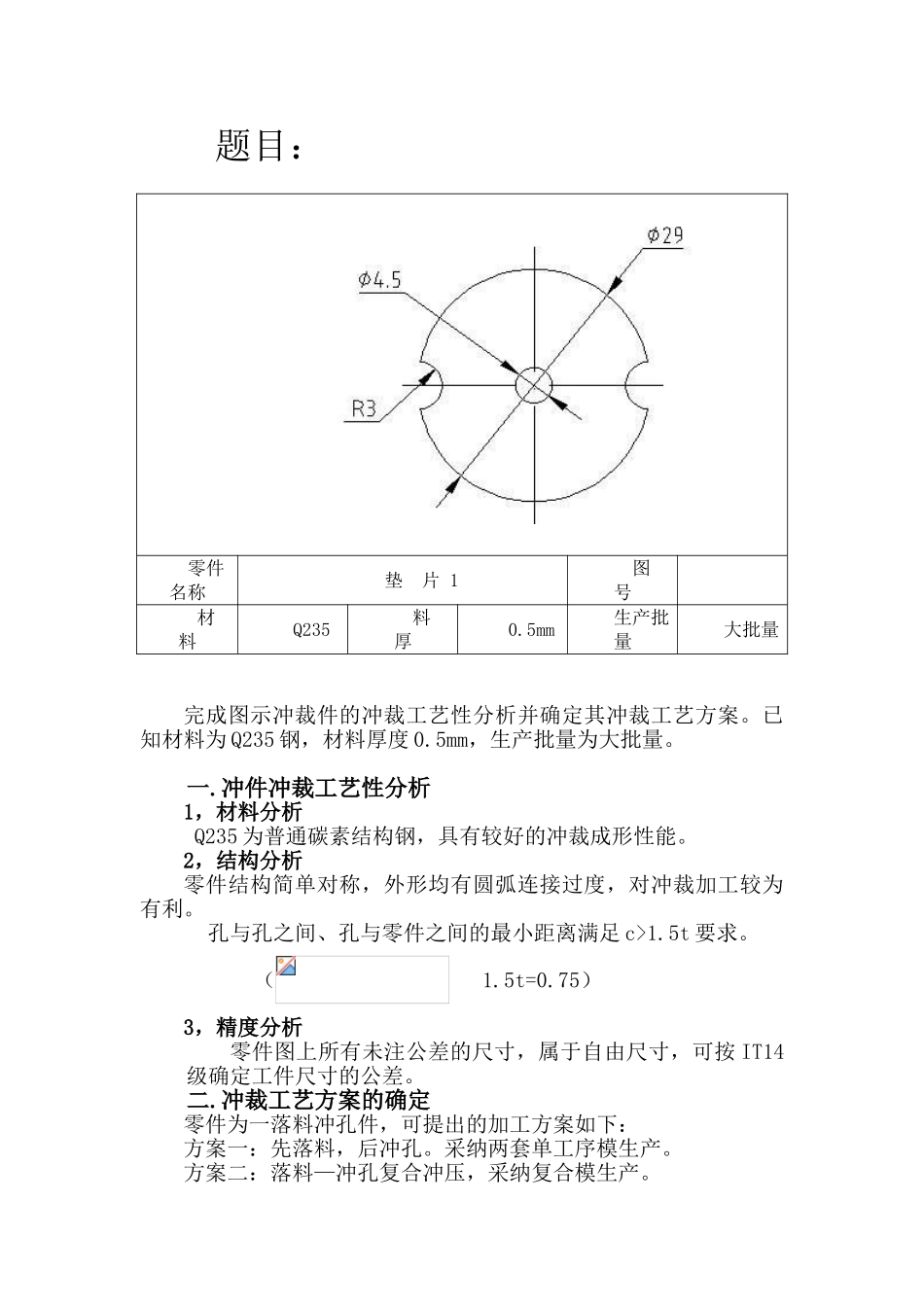 冲压模具课程设计垫片_第2页