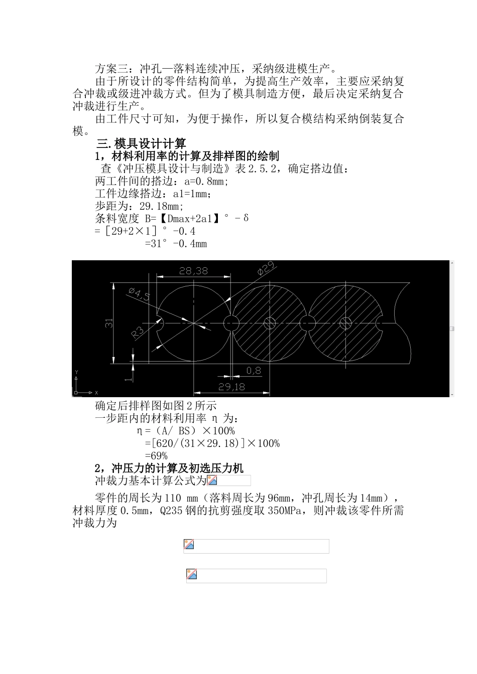 冲压模具课程设计垫片_第3页