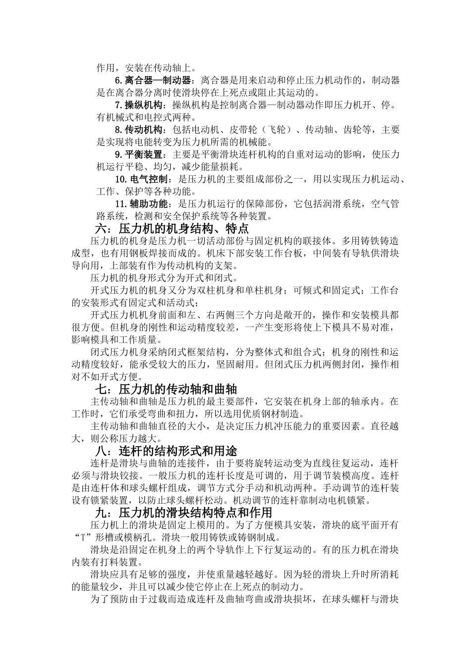 冲压设备基础知识培训教材_第2页