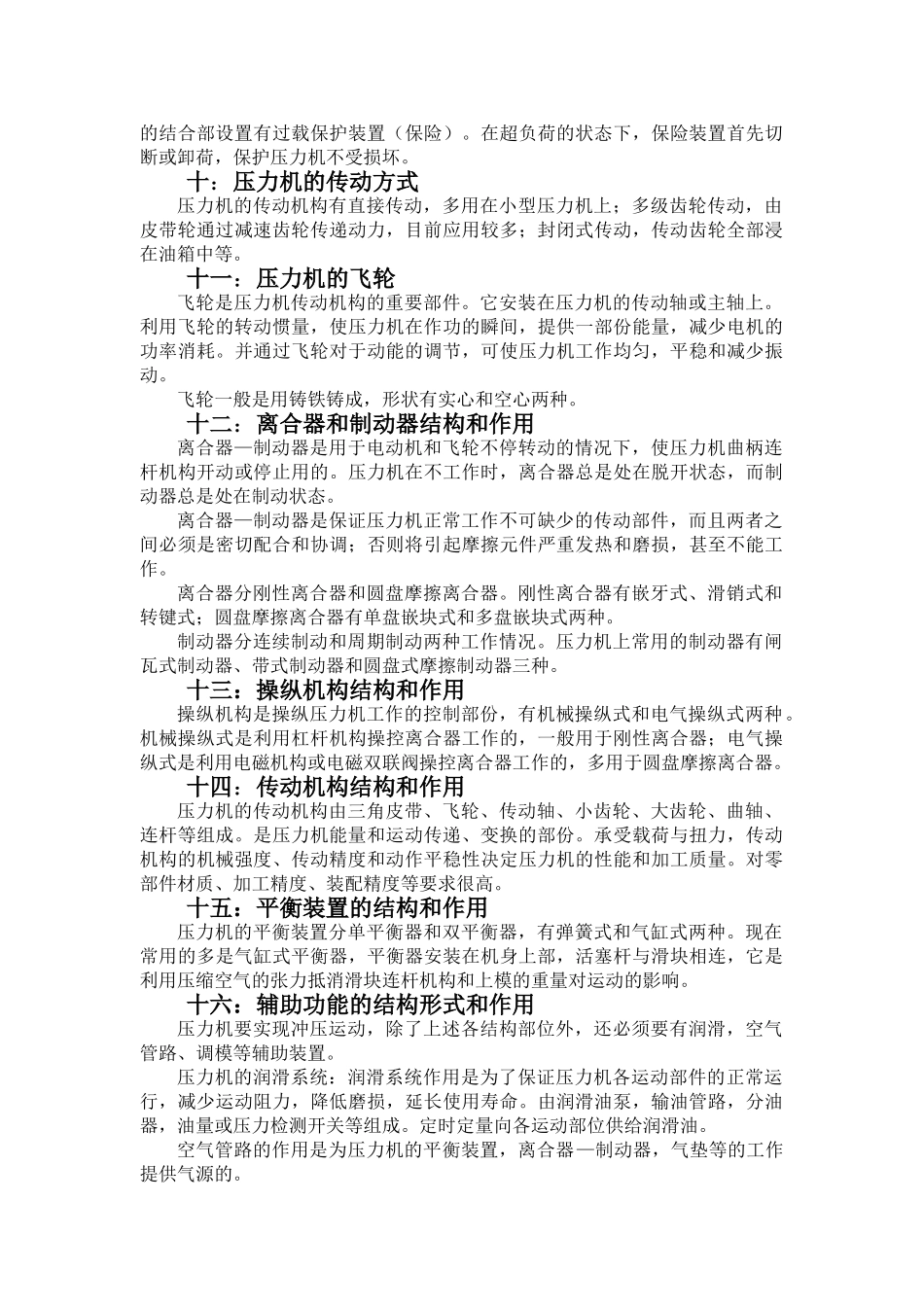冲压设备基础知识培训教材_第3页