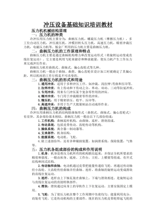 冲压设备基础知识培训教材