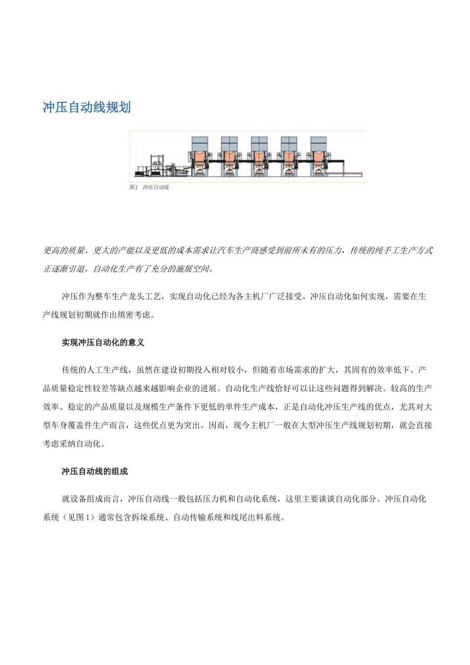 冲压自动线规划_第1页