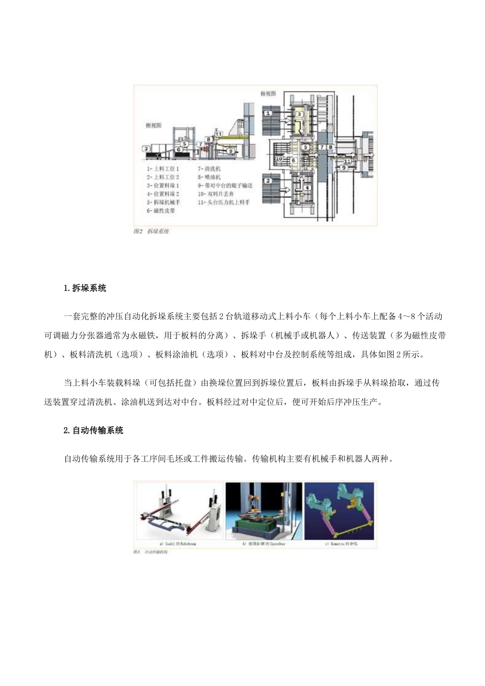 冲压自动线规划_第2页