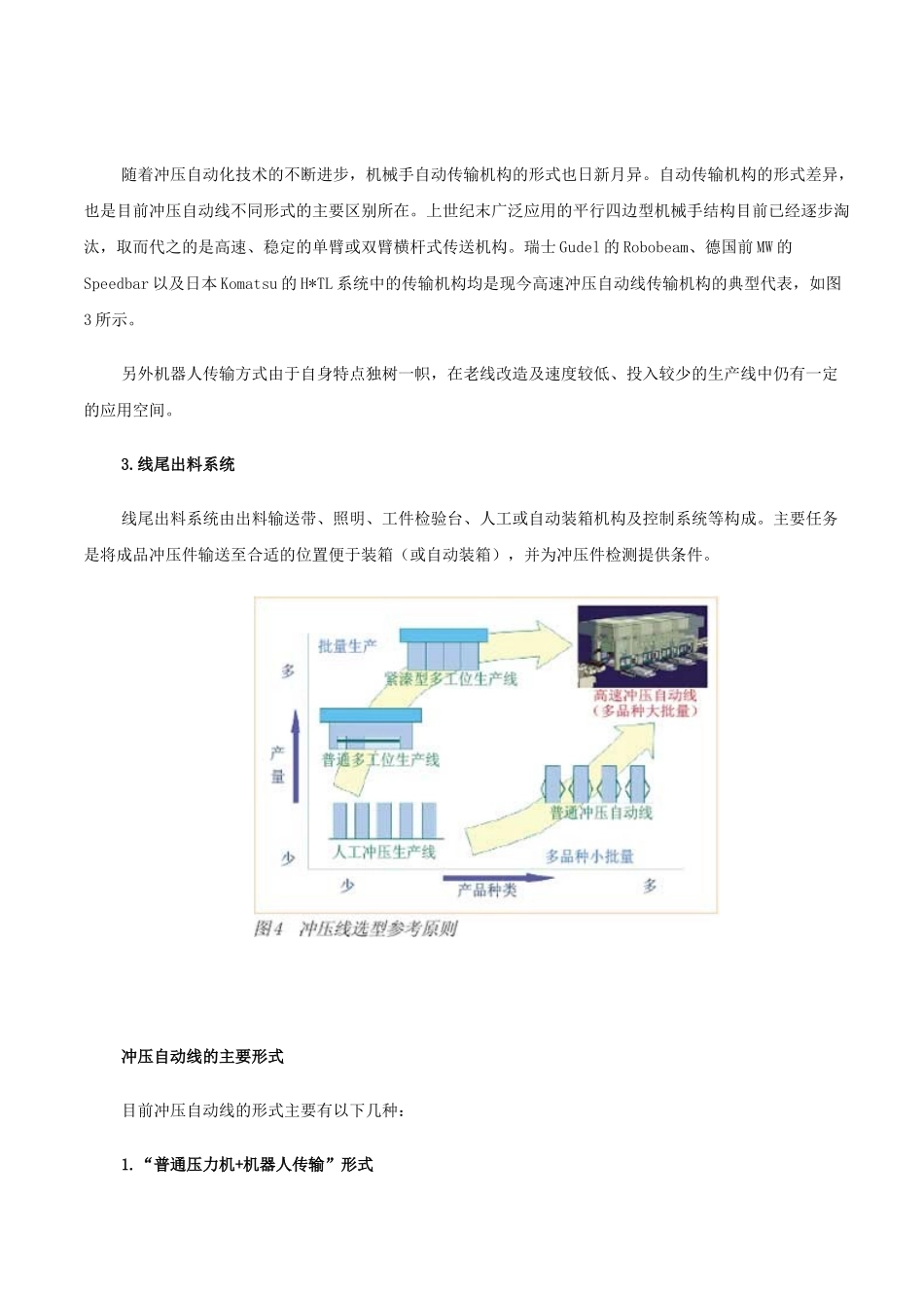 冲压自动线规划_第3页