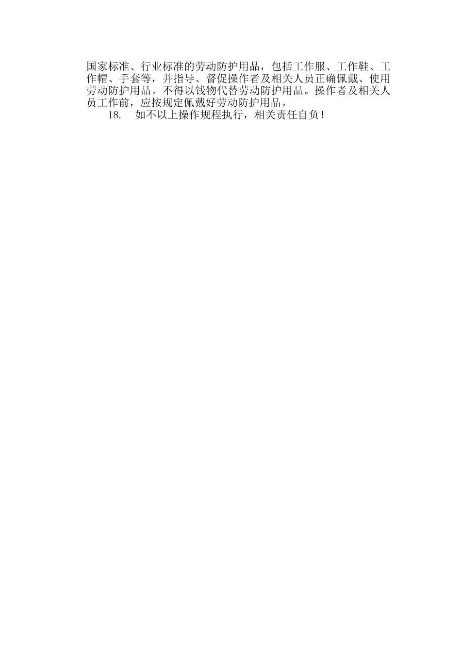 冲孔机安全操作规程_第2页