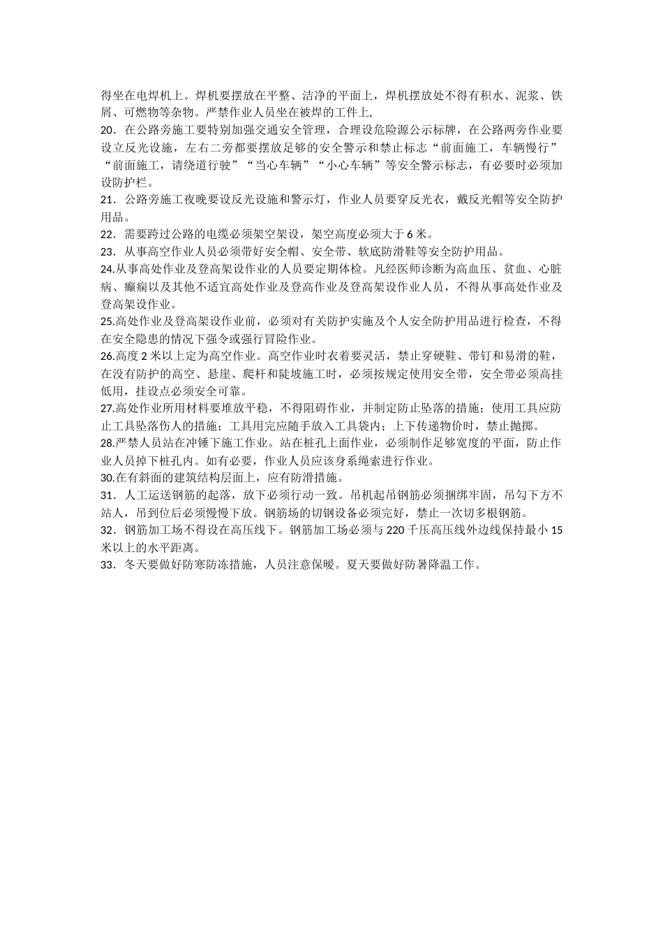 冲孔桩安全技术交底1_第2页