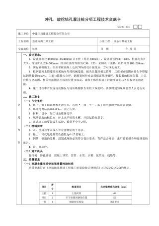 冲孔旋挖钻孔灌注桩分项工程技术交底卡