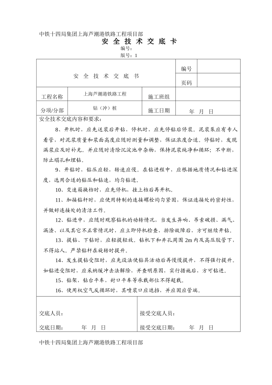 冲孔桩安全技术交底_第2页