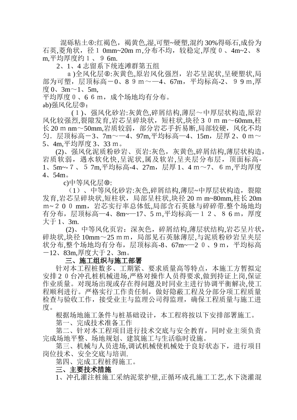 冲孔桩施工方案_第2页