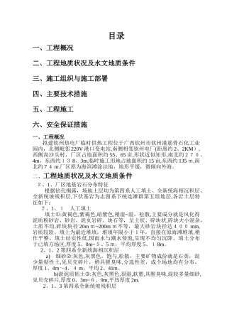 冲孔桩施工方案