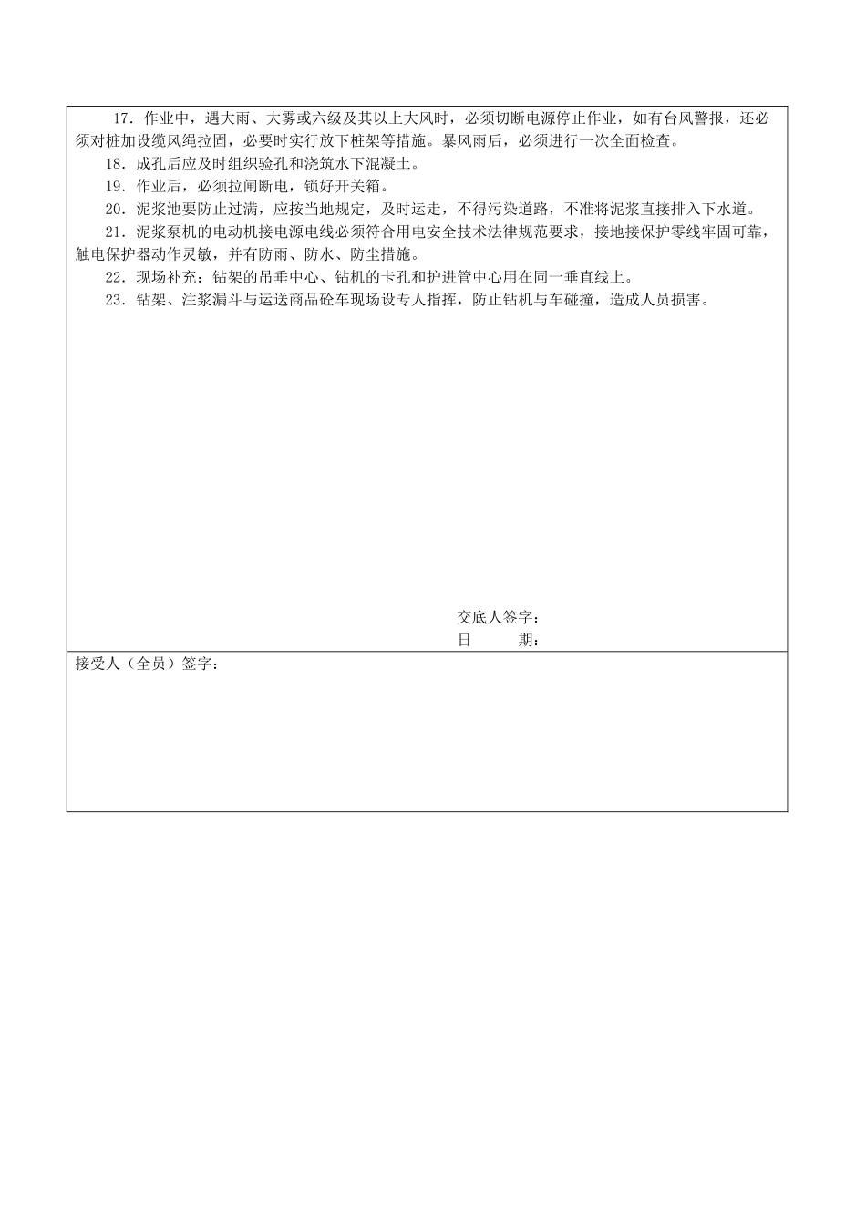 冲孔桩机安全技术交底_第2页