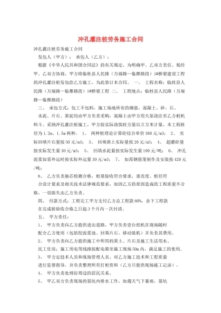 冲孔灌注桩劳务施工合同