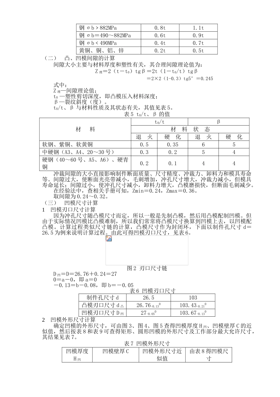 冲孔模的凹模设计_第2页