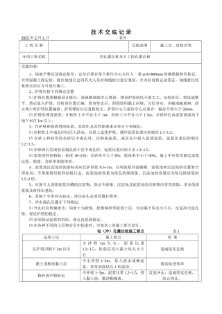 冲孔灌注桩及人工挖孔灌注桩技术交底