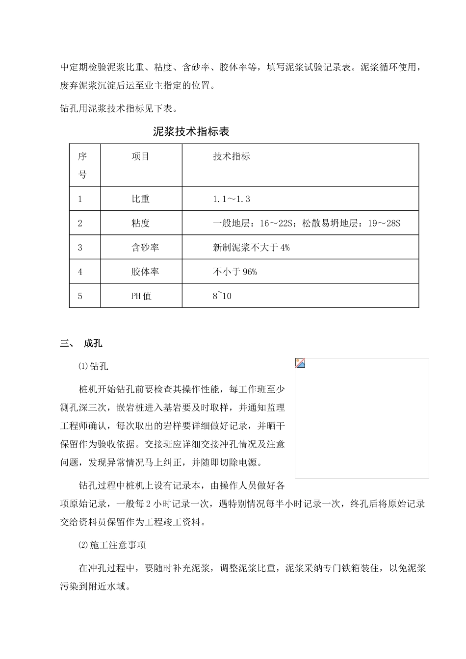 冲孔灌注桩技术交底书gg_第2页