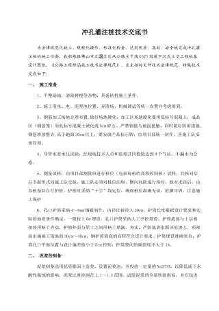 冲孔灌注桩技术交底书gg
