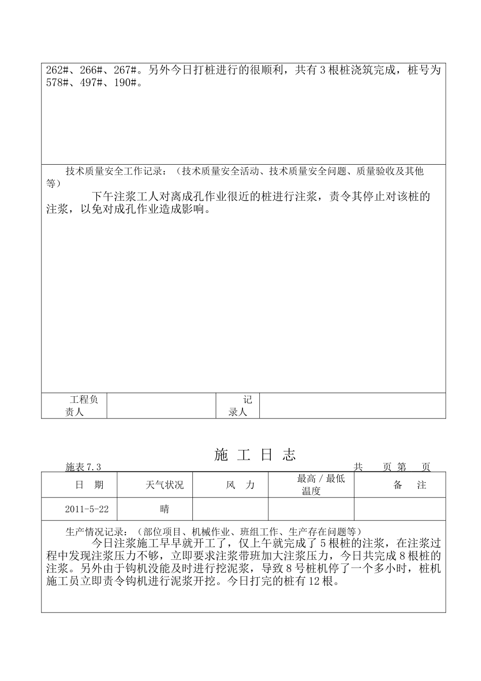 冲孔灌注桩施工日志_第3页