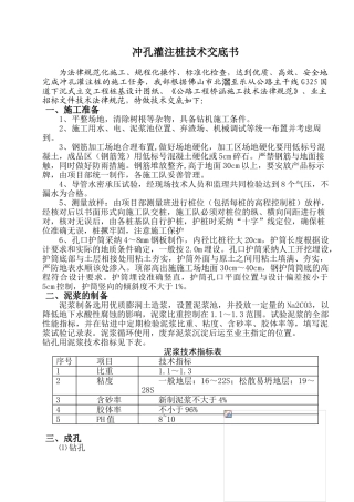 冲孔灌注桩技术交底书