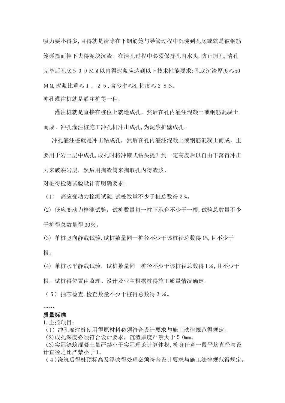 冲孔灌注桩施工要点_第3页