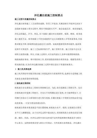冲孔灌注桩施工要点