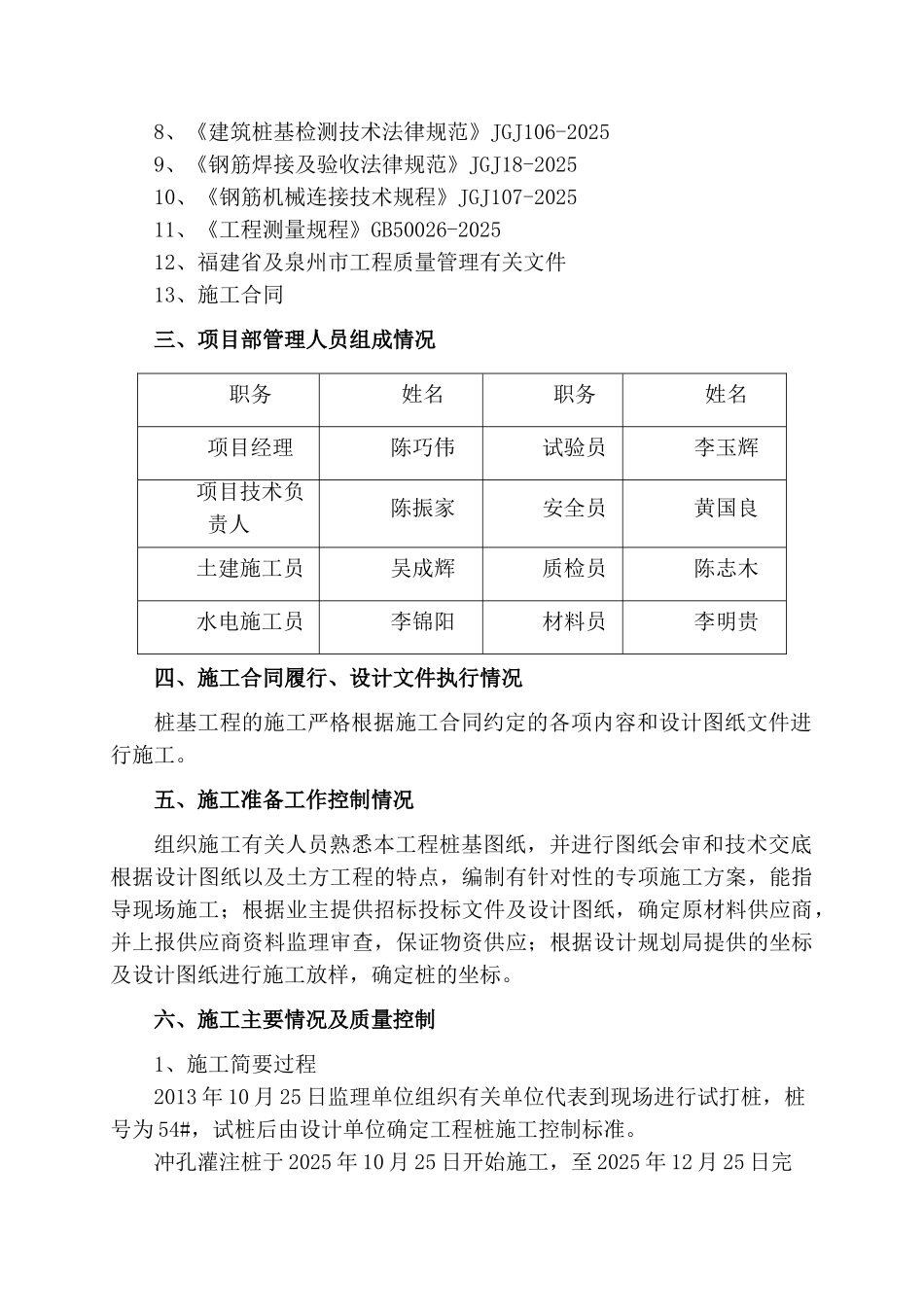 冲孔灌注桩自评报告新_第3页