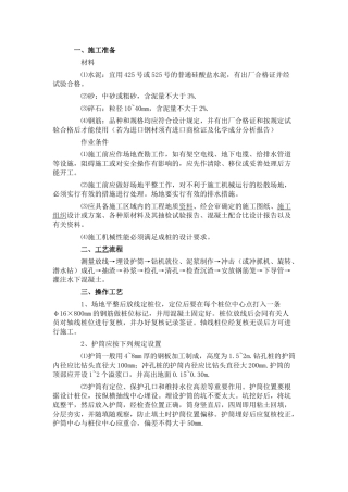 冲孔灌注桩规范