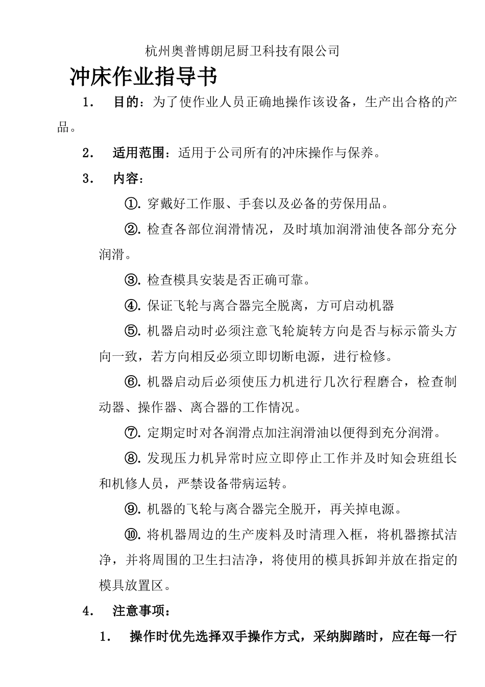 冲床作业指导书_第1页